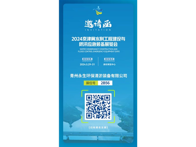 邀請函